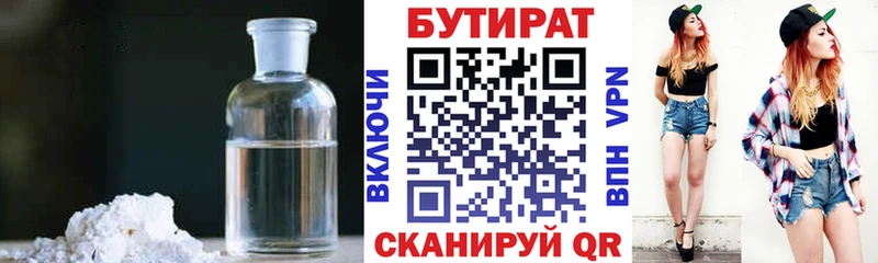 закладка  Балей  Бутират Butirat 