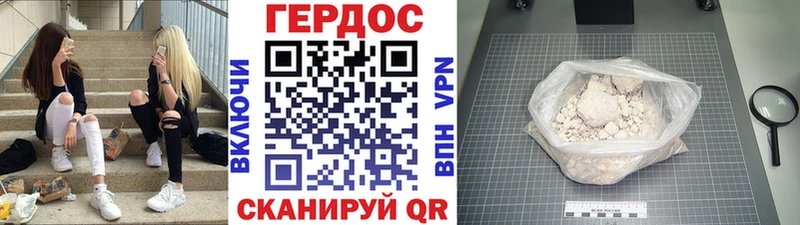 ГЕРОИН хмурый Балей